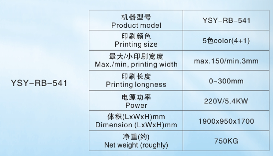 YSY-RB-541产品参数.png